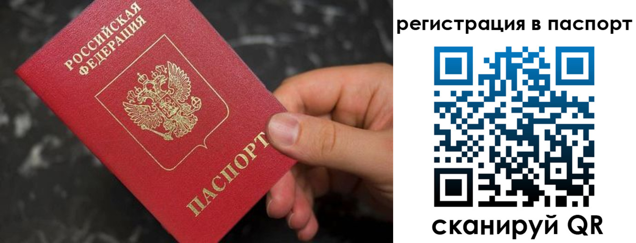 прописка регистрация в Краснослободске