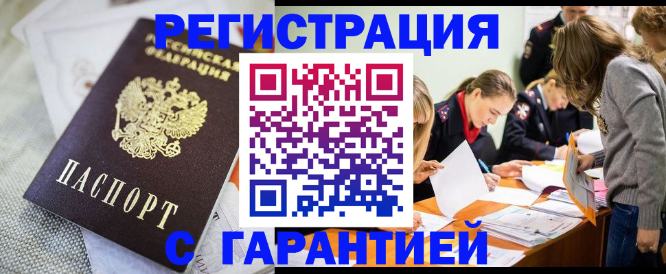временная регистрация гарантия в Краснослободске