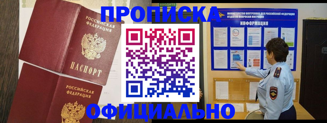 временная регистрация законно в Краснослободске