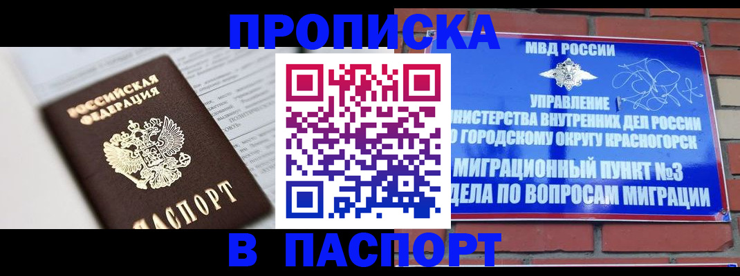 прописка для кредита в Краснослободске
